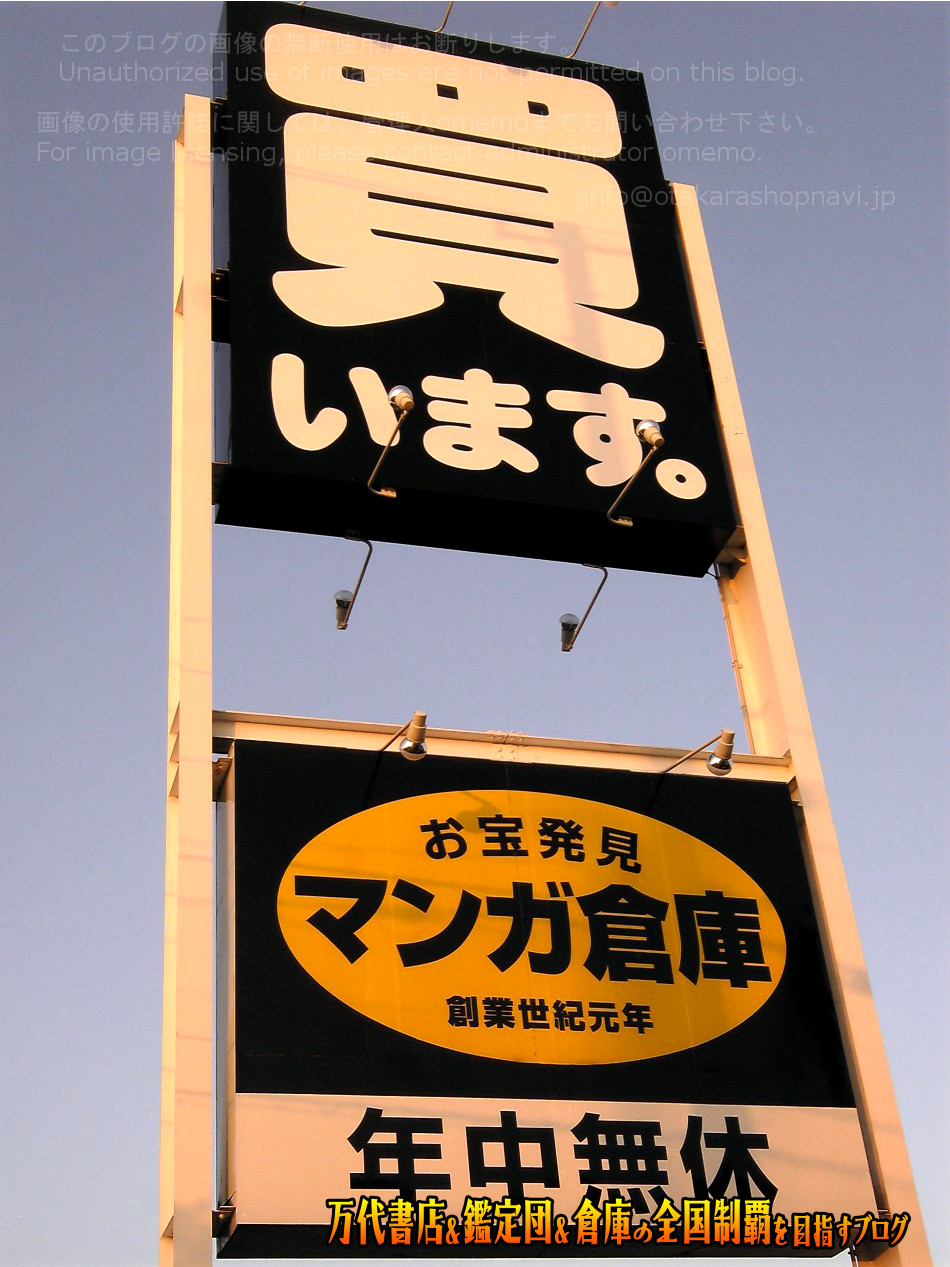マンガ倉庫米沢店200805-2