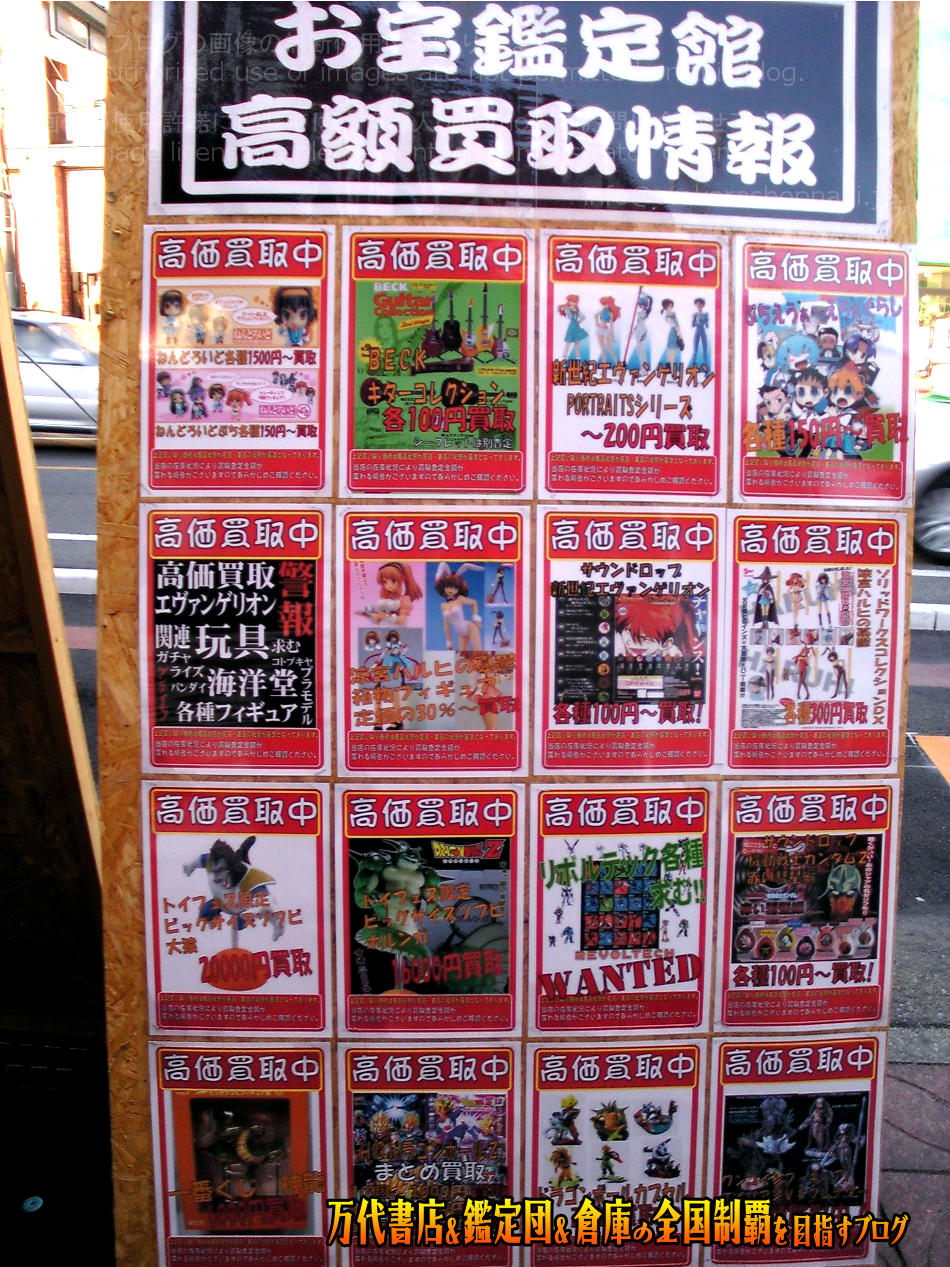 お宝鑑定館桐生店200802-3