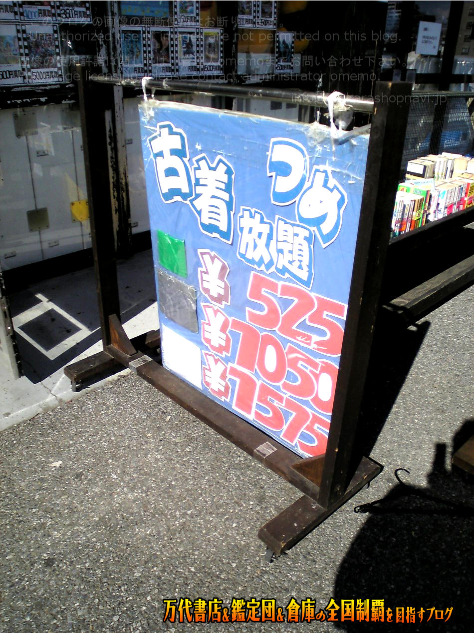 千葉鑑定団船橋店200802-4