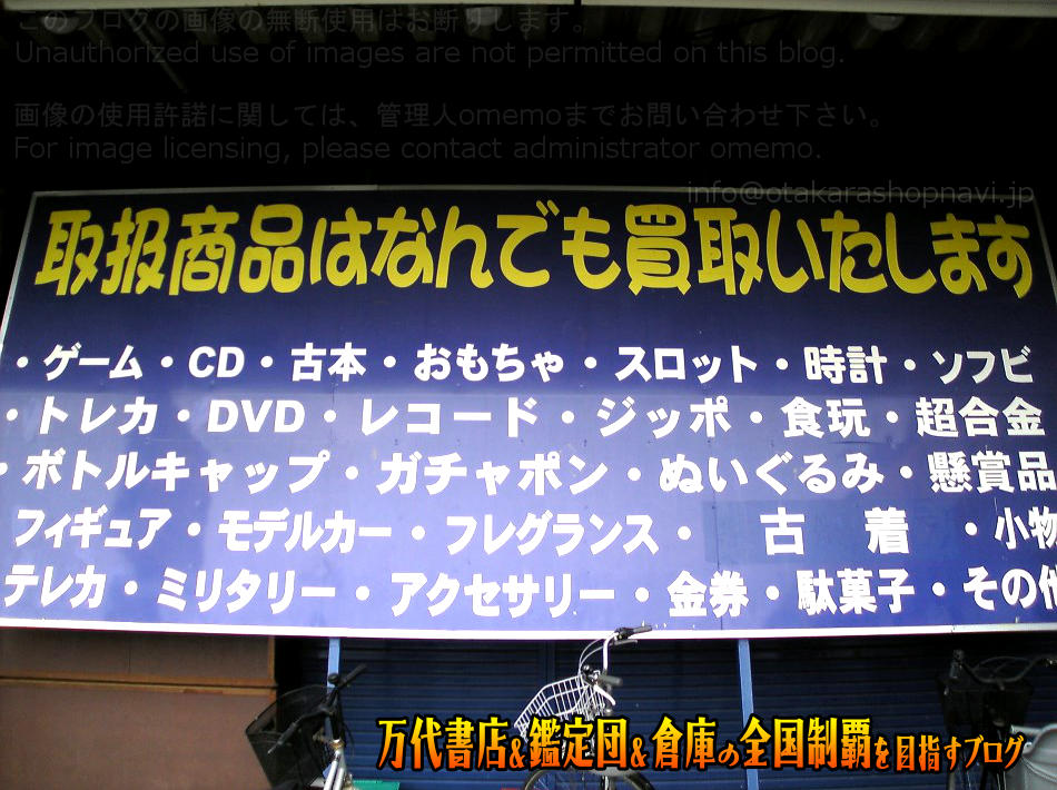 お宝あっとマーケットおゆみ野店200807-2