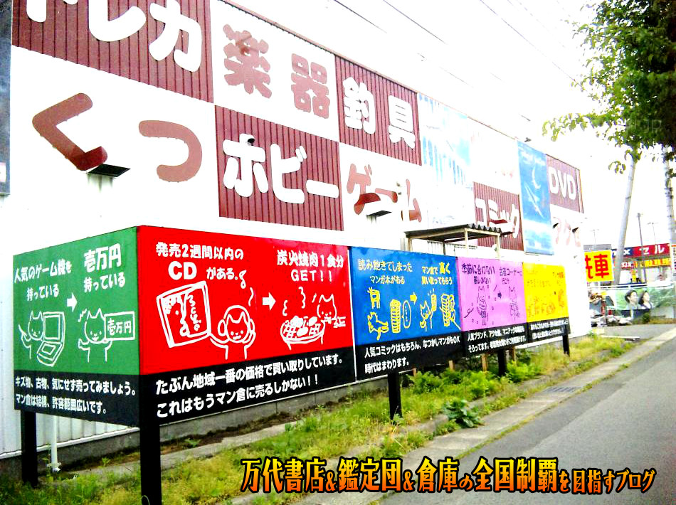 マンガ倉庫米沢店200906-7