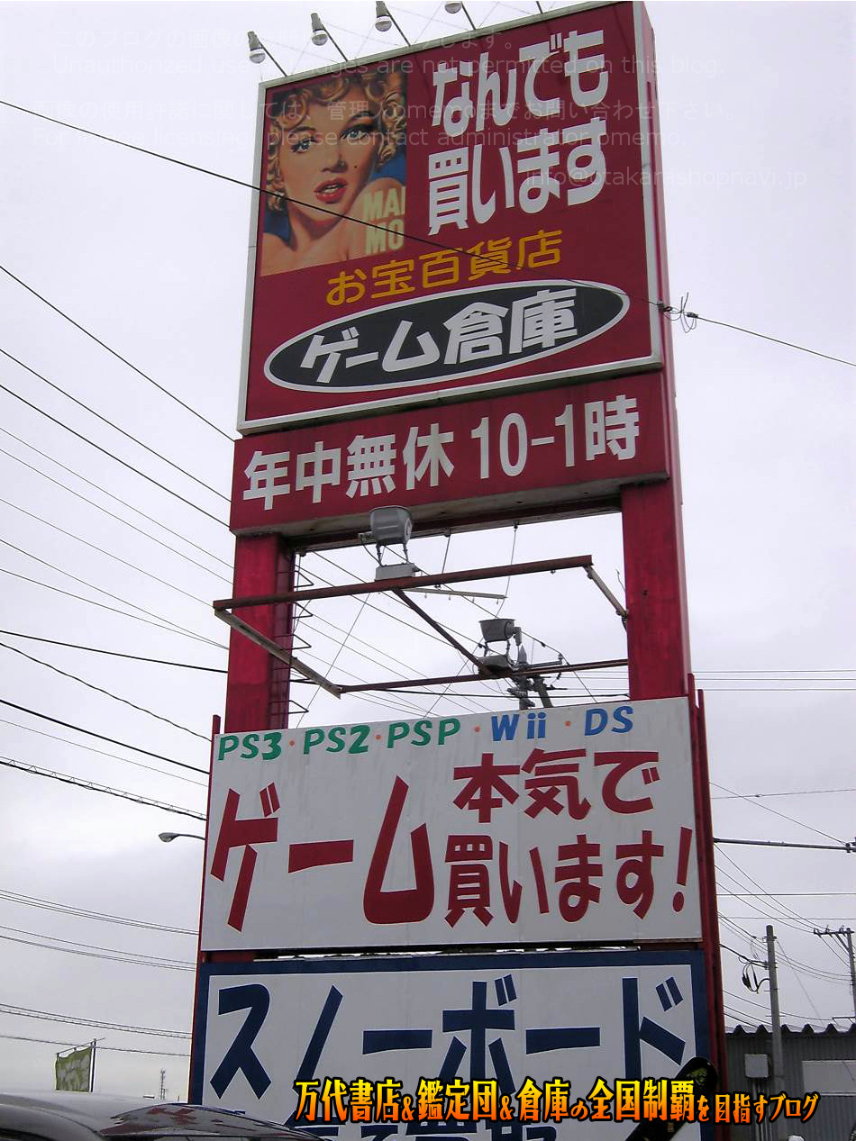 ゲーム倉庫東店200812-2