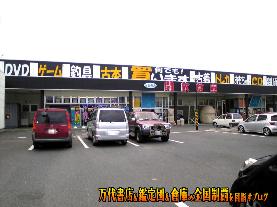 開放倉庫米子店200809-1