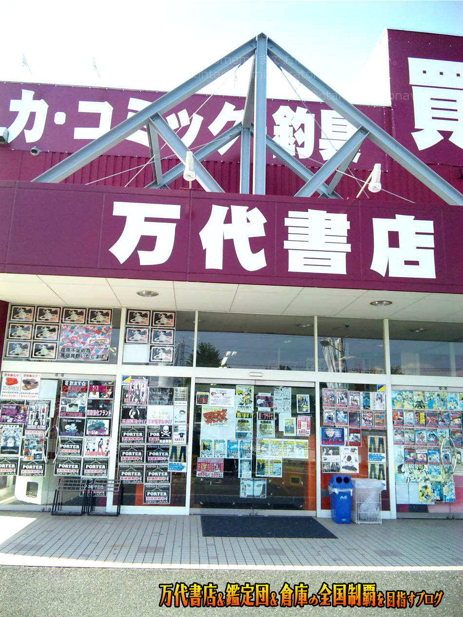 万代書店東松山店200909-3