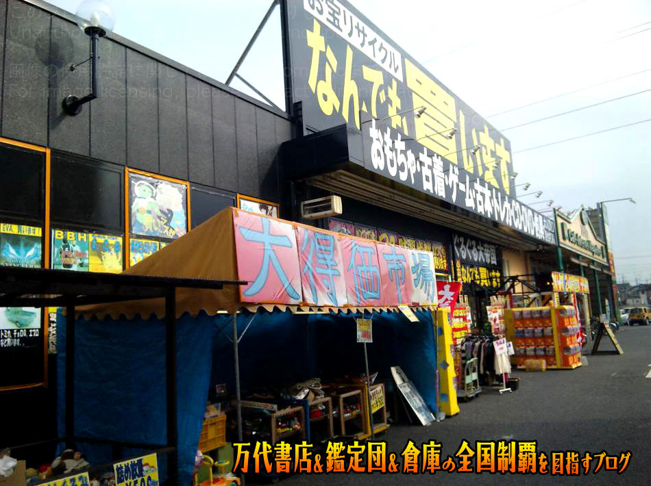 ぐるぐる大帝国入間店200903 | picota.jp