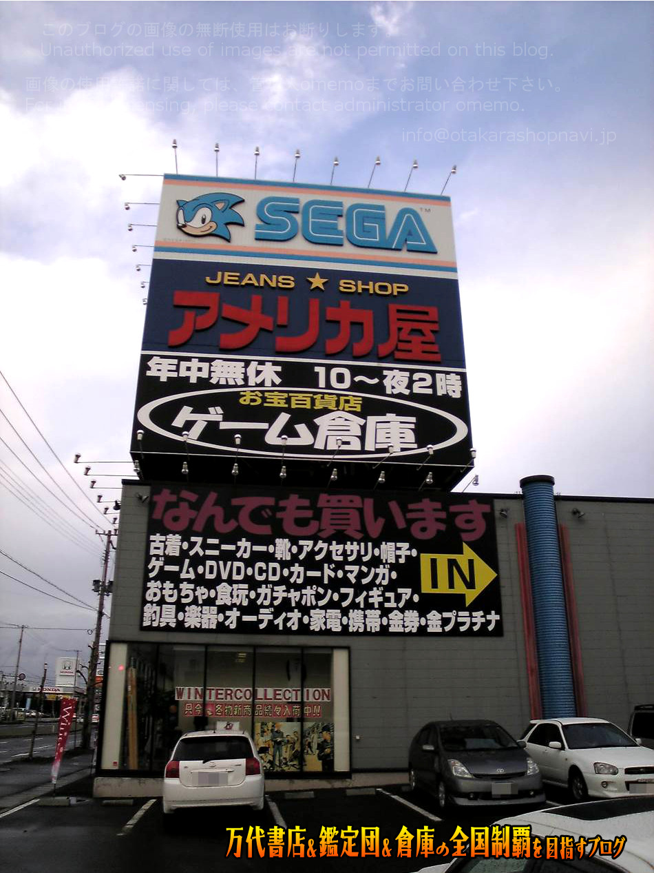 ゲーム倉庫八戸城下店200812-3
