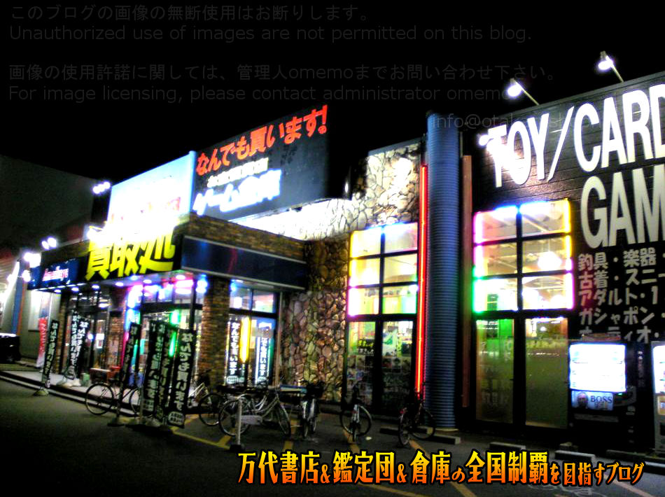 ゲーム倉庫八戸城下店200812-11