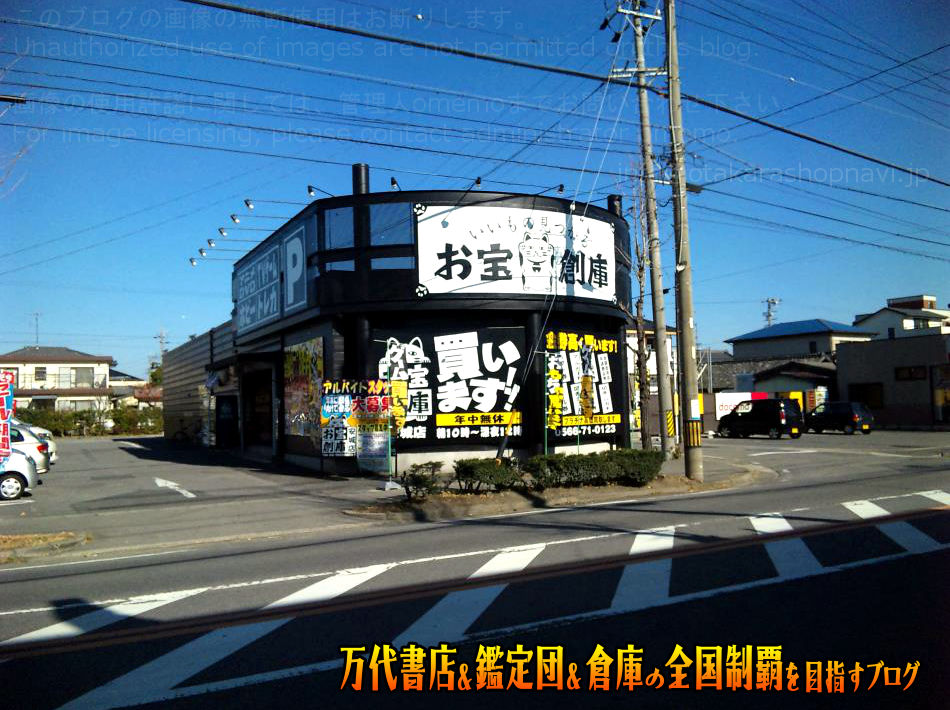 お宝創庫安城店200812-1