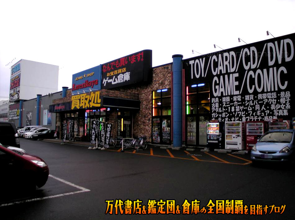 ゲーム倉庫八戸城下店200812-1