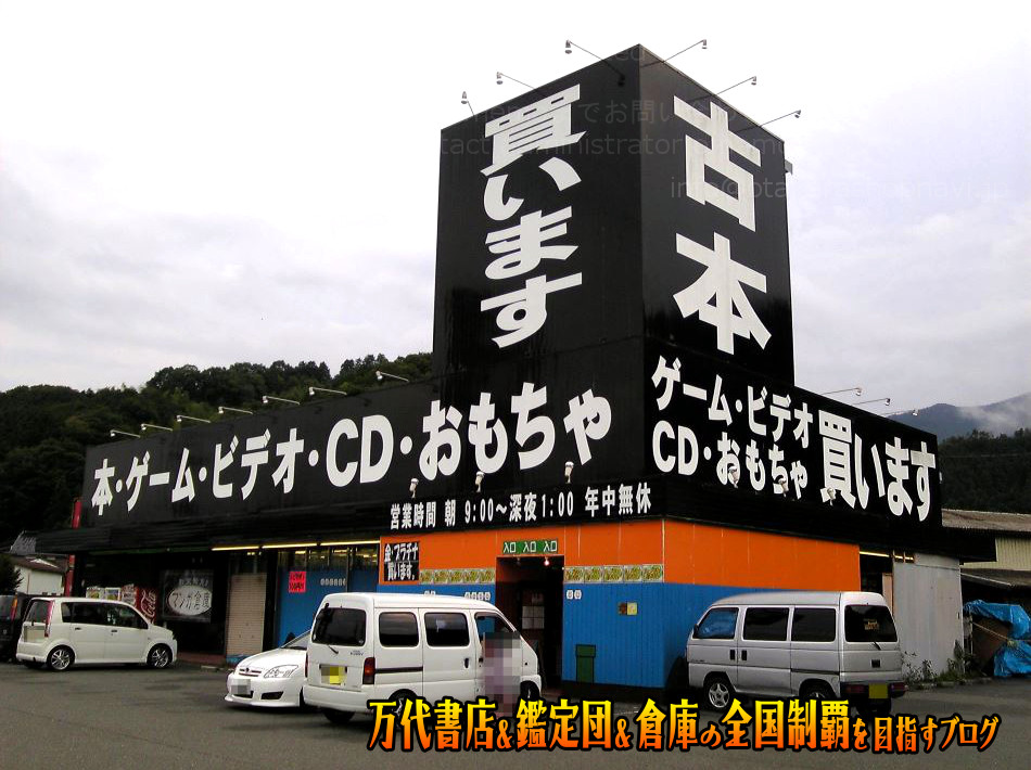 マンガ倉庫和田山店200809-2