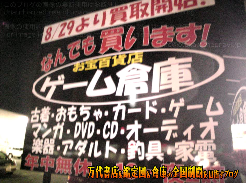 ゲーム倉庫八戸城下店200812-8