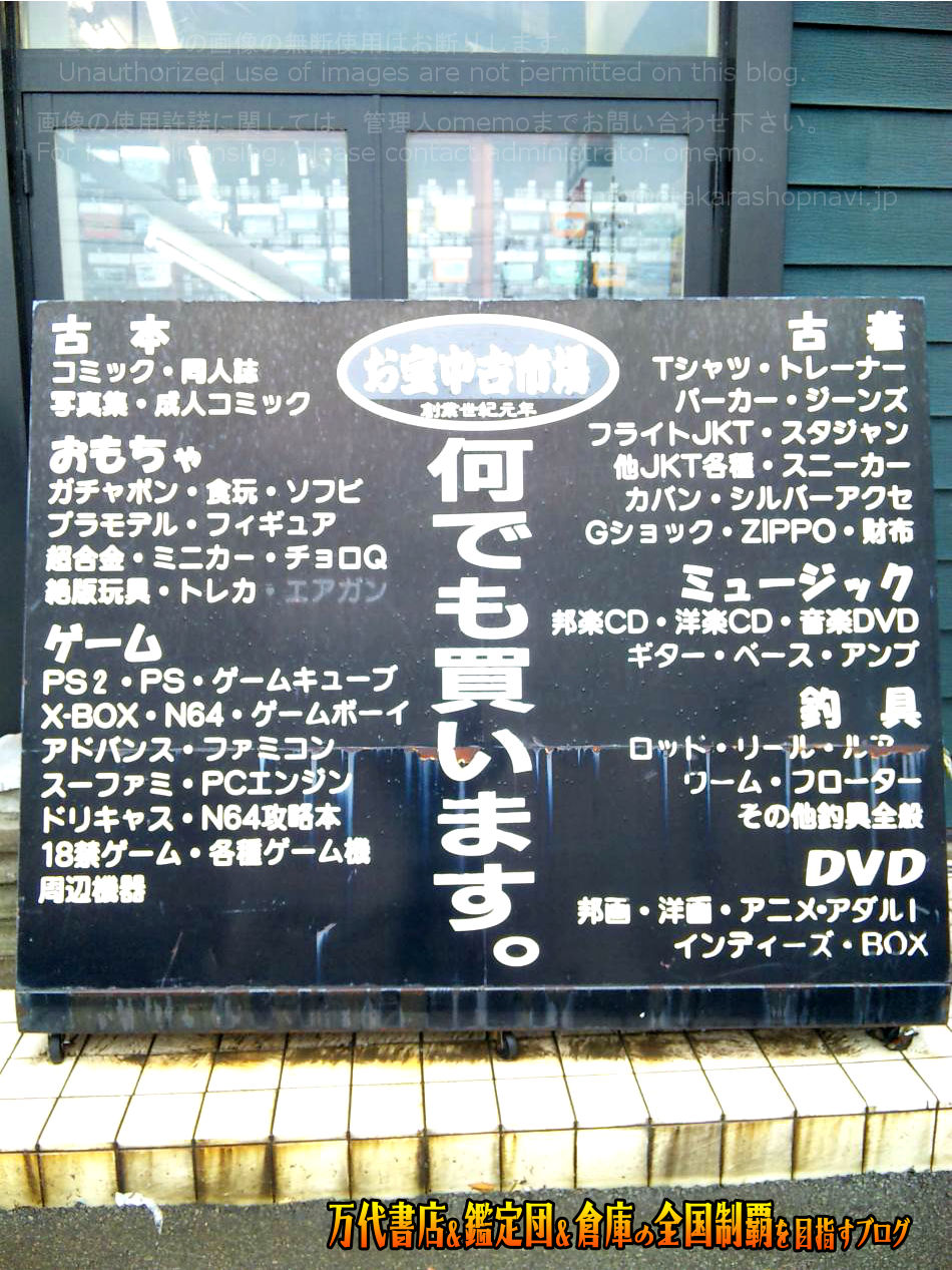 お宝中古市場鶴岡店200906-3