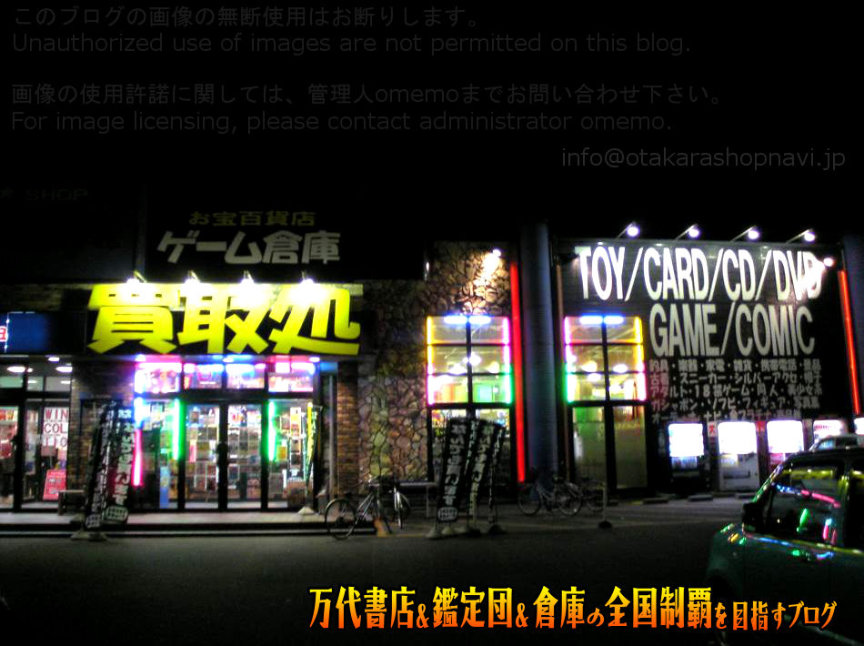 ゲーム倉庫八戸城下店200812-9