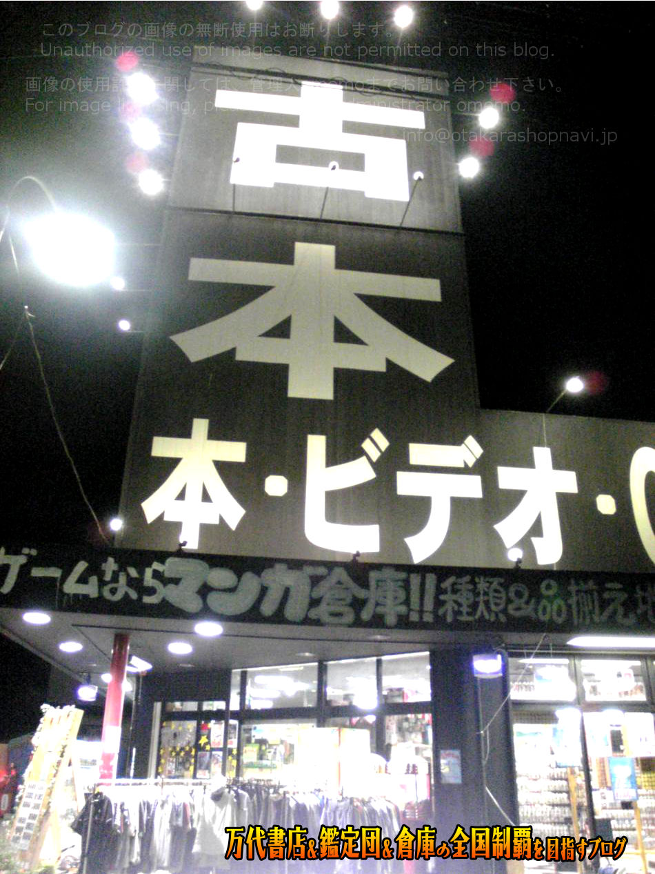 マンガ倉庫加西店200809-3
