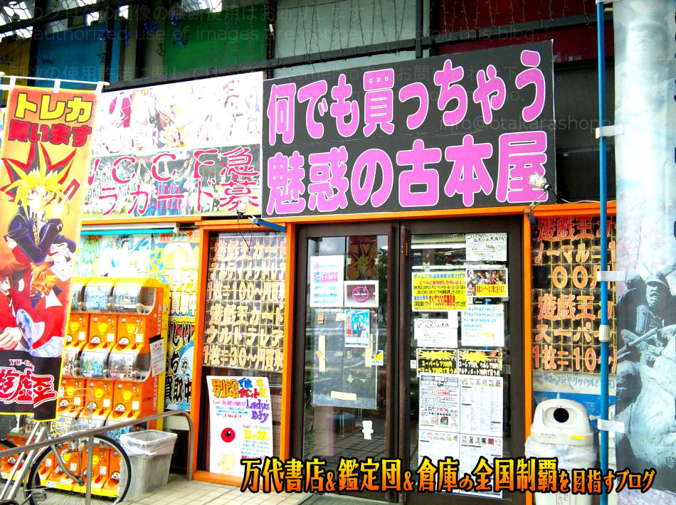 万代書店熊谷店200908-2