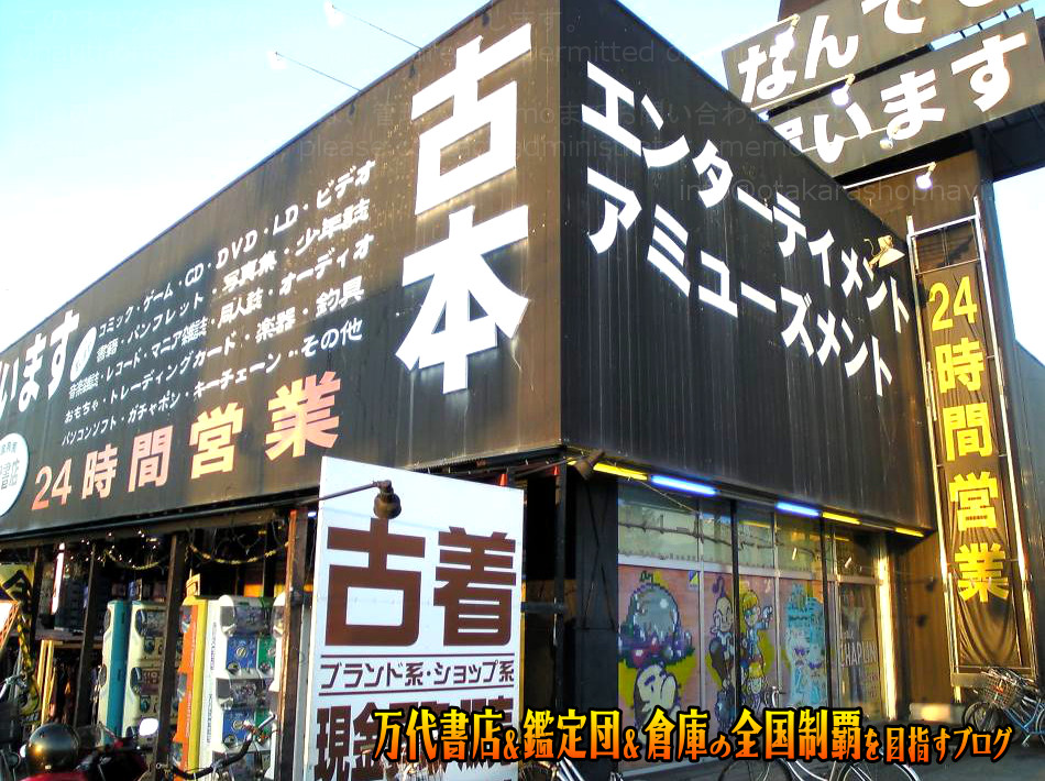 万代書店長野店200811-2