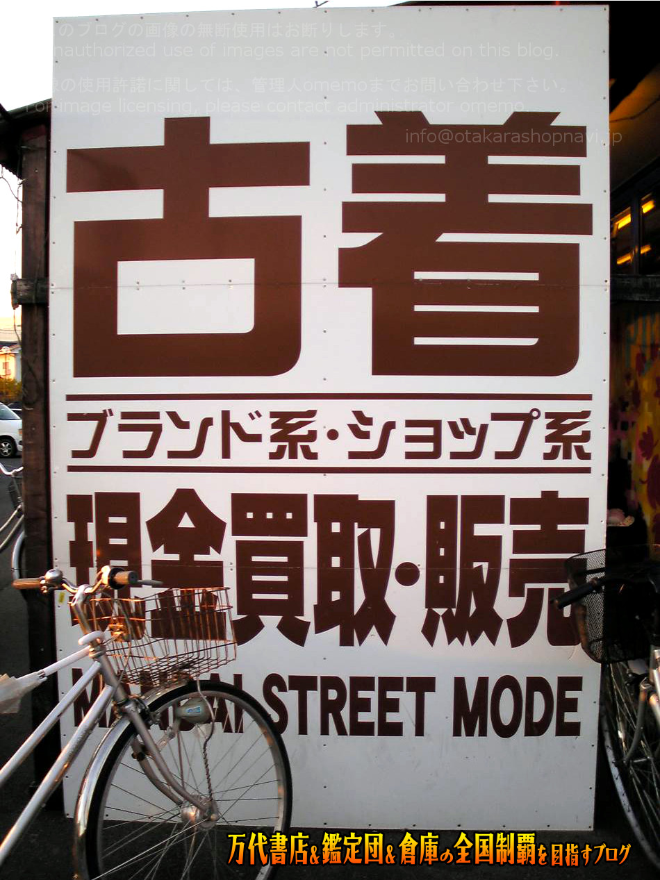 万代書店長野店200811-5