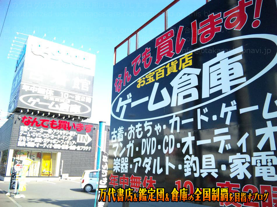 ゲーム倉庫八戸城下店201001-2
