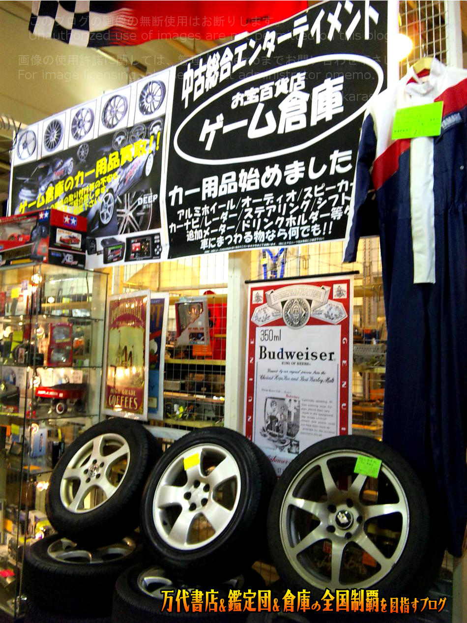 ゲーム倉庫八戸城下店201001-7