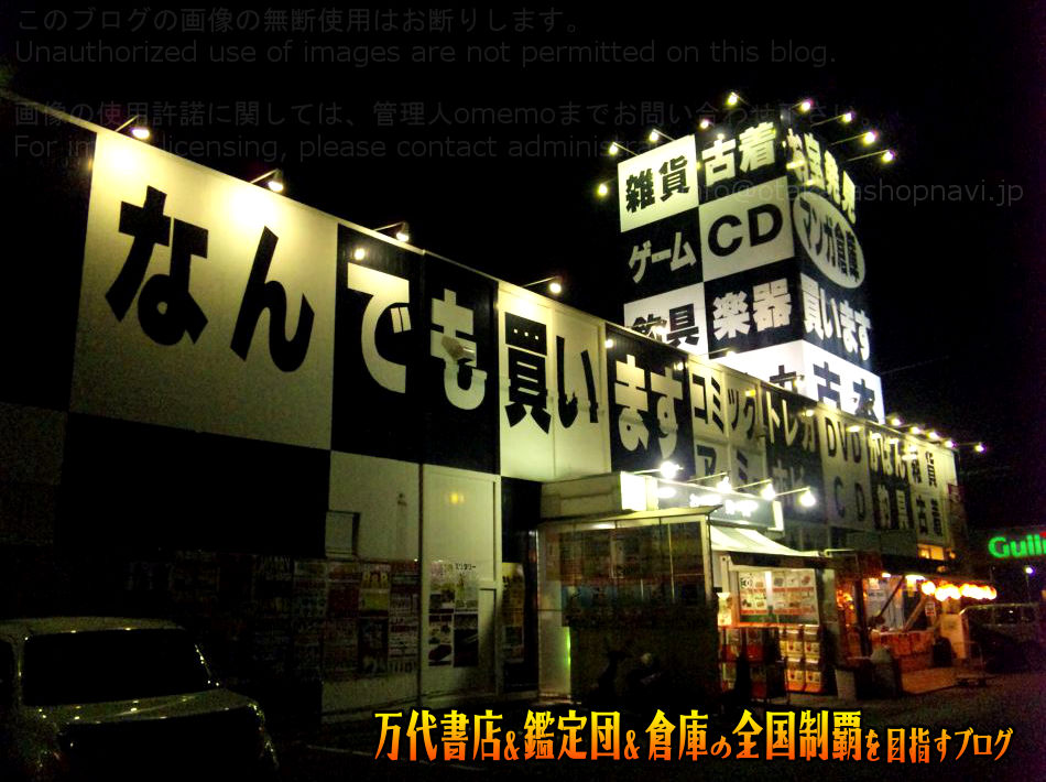 マンガ倉庫久留米店200909-5