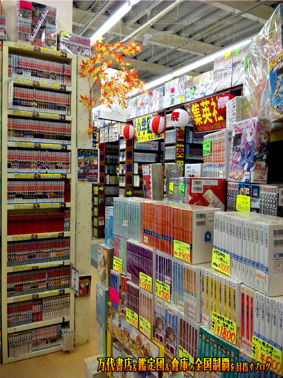 マンガ倉庫秋田店201012-12