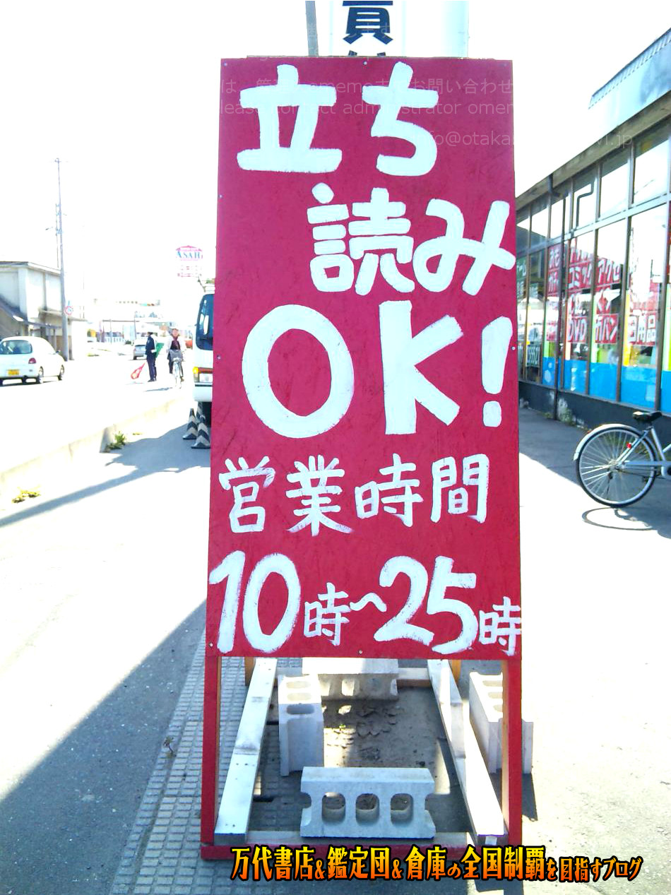 ゲーム倉庫十和田店201001-3