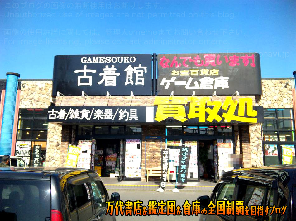 ゲーム倉庫八戸城下店201001-3