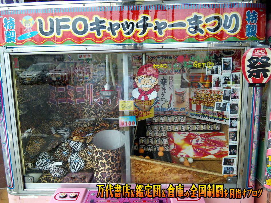 万代書店長野上田店201011-8
