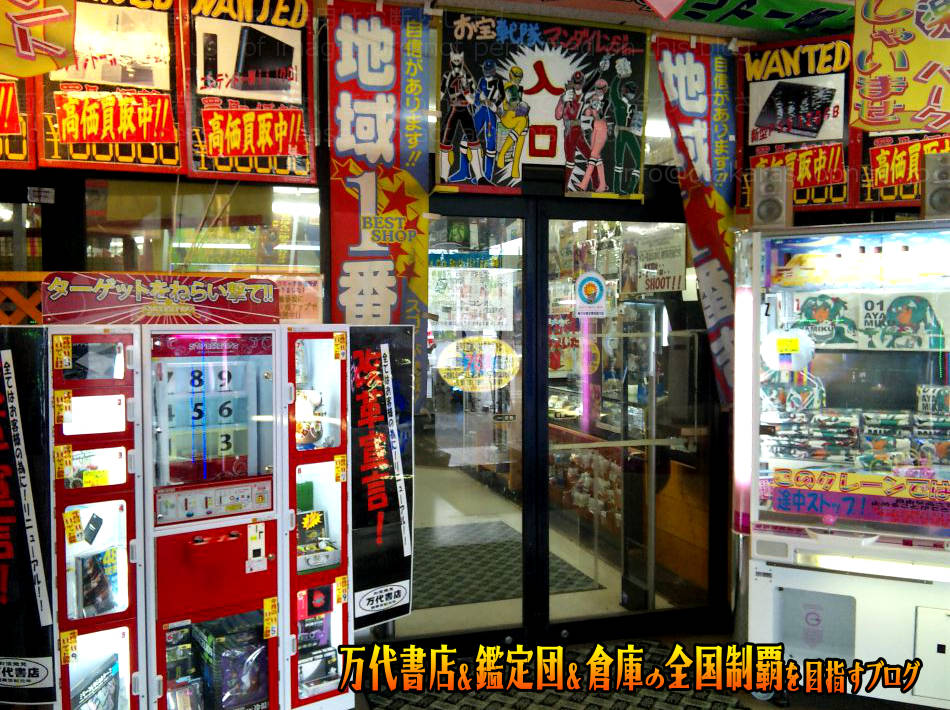 万代書店長野上田店201011-6