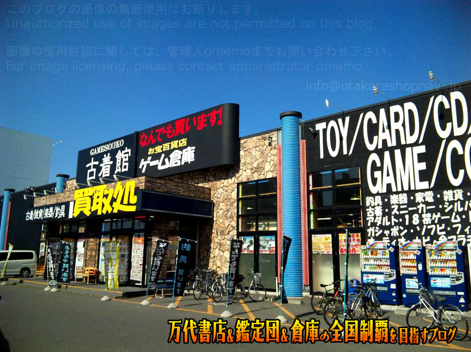 ゲーム倉庫八戸城下店201001-10