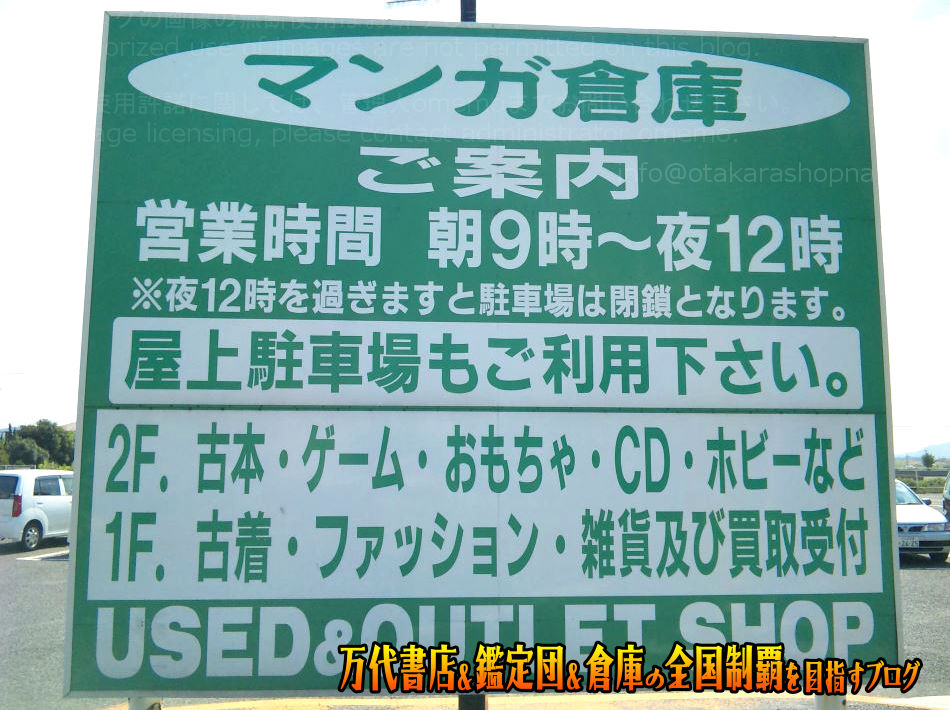マンガ倉庫小倉本店200909-3