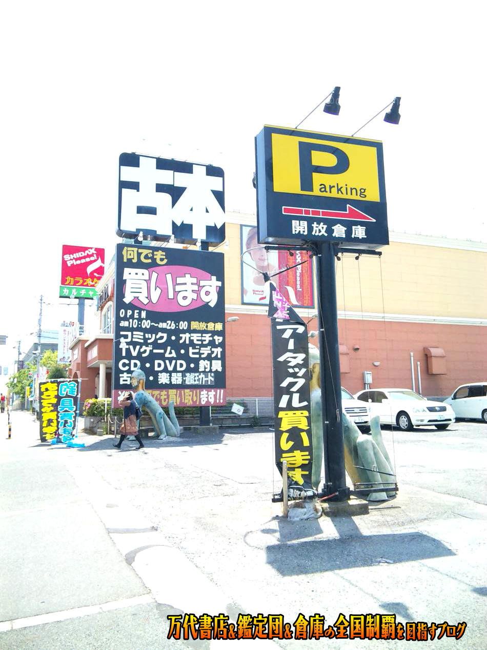 開放倉庫橿原店201005-13
