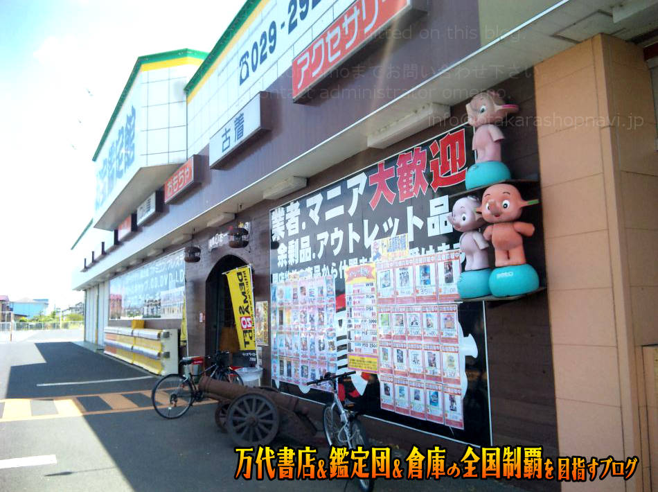 お宝鑑定館水戸店201005-2