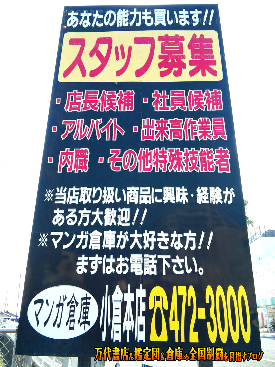 マンガ倉庫小倉本店200909-8