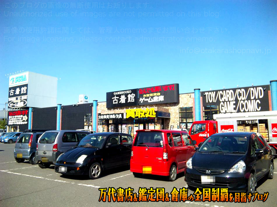 ゲーム倉庫八戸城下店201001-1