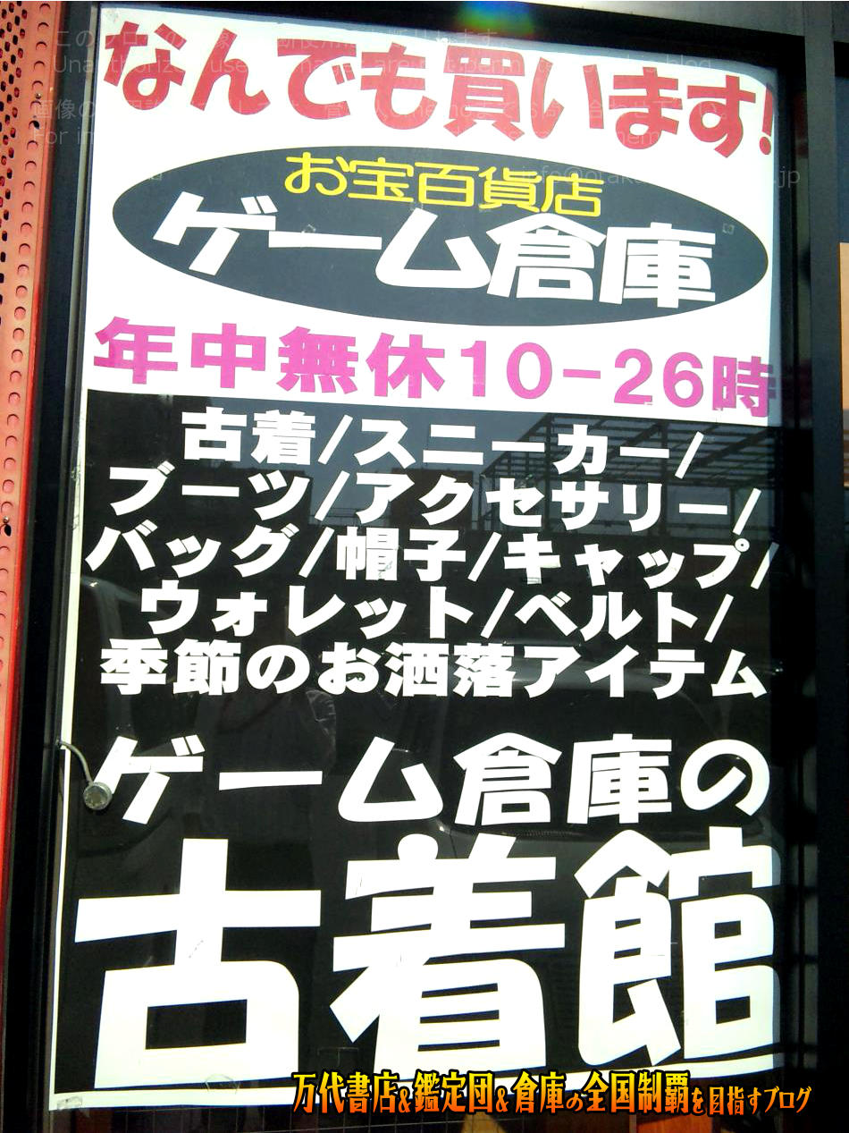 ゲーム倉庫八戸城下店201001-9