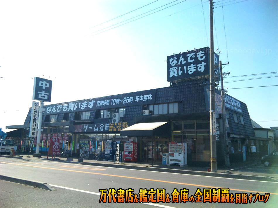 ゲーム倉庫十和田店201001-1