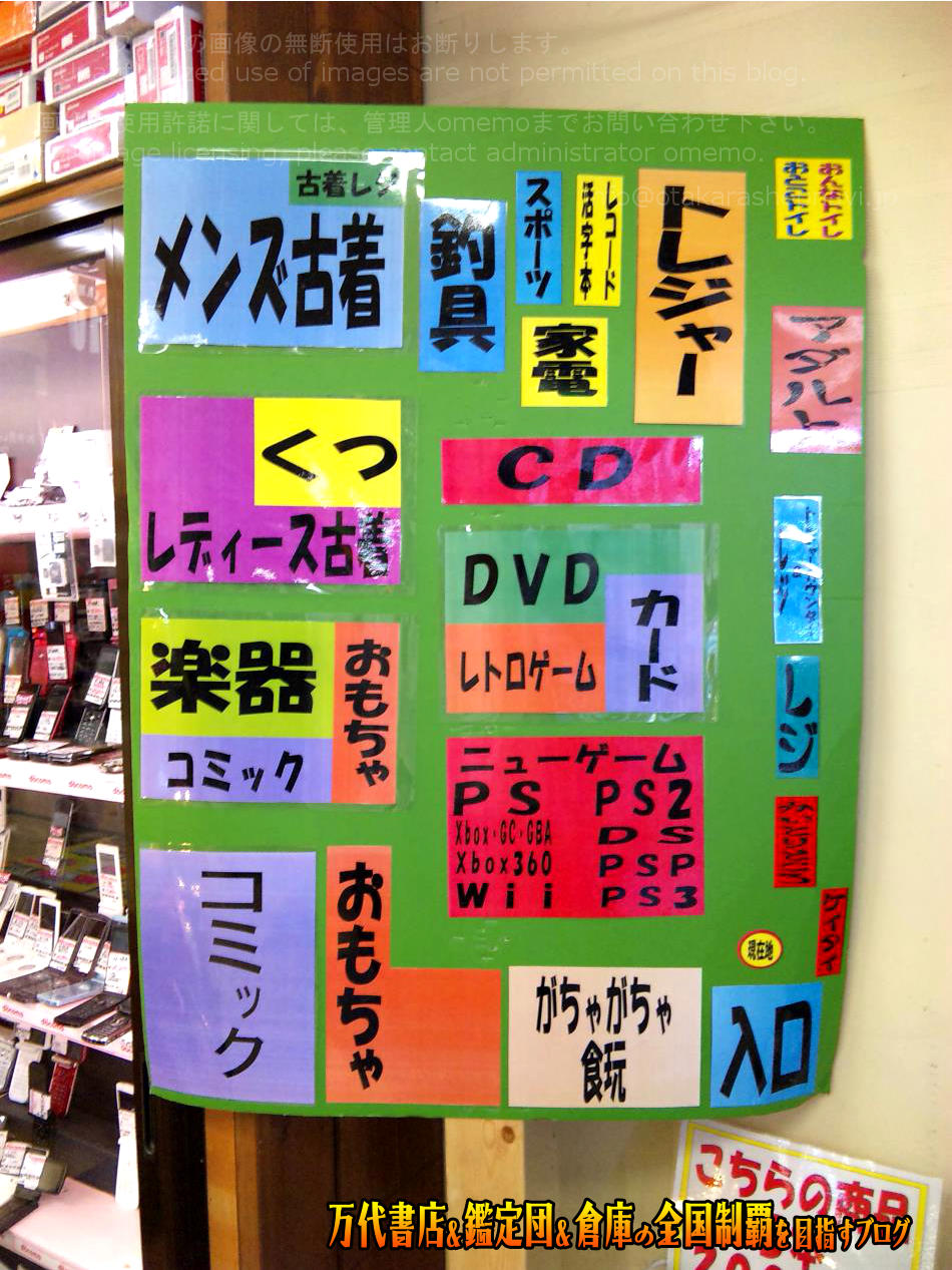 ゲーム倉庫弘前店201001-4