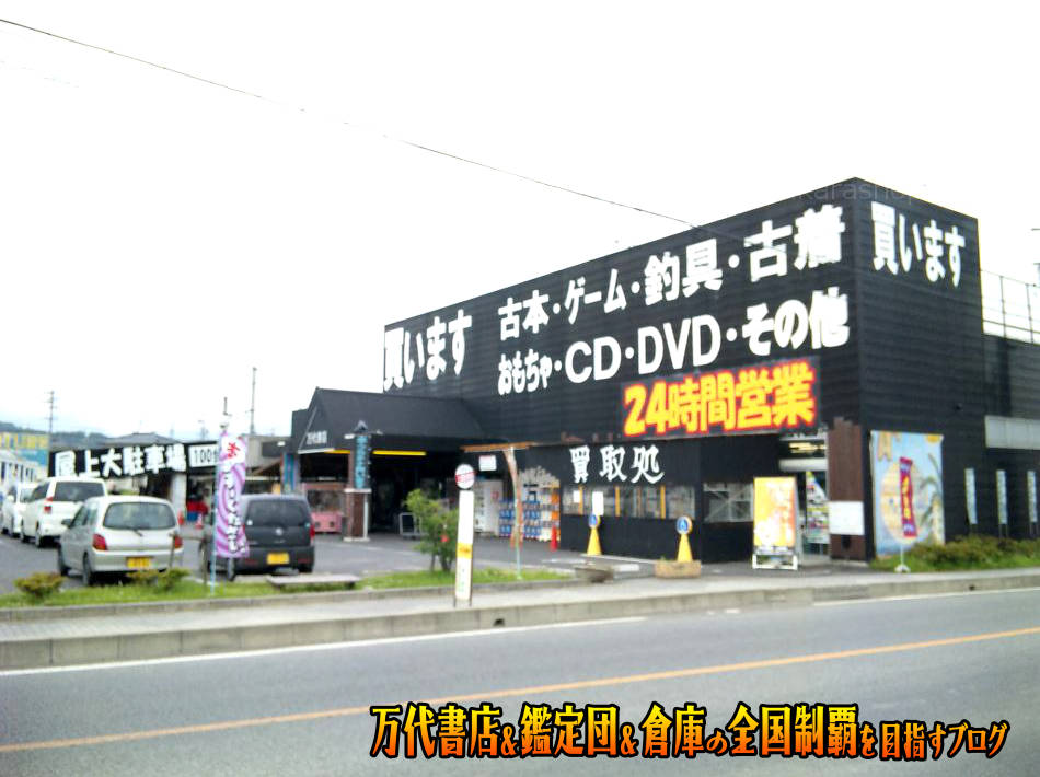 万代書店長野上田店201011-3