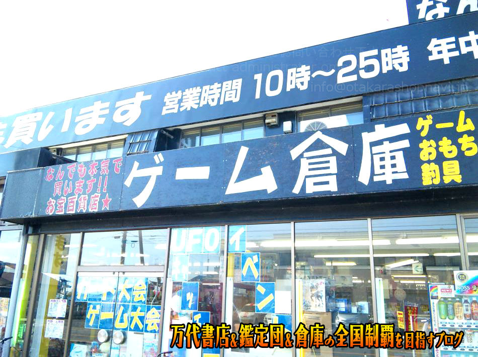 ゲーム倉庫十和田店201001-4