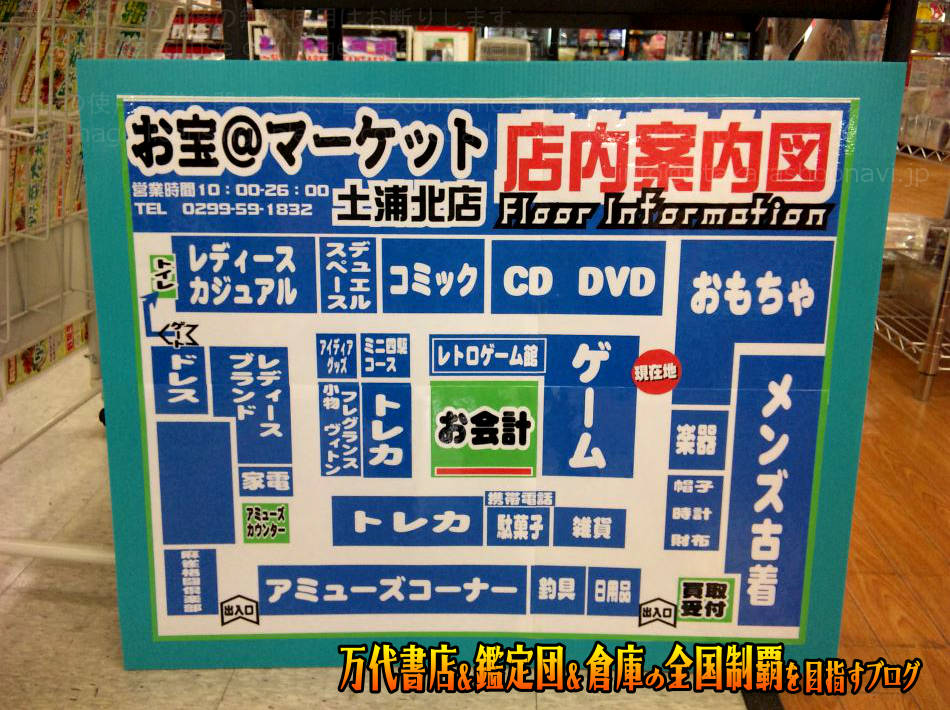 お宝あっとマーケット土浦北店201005-3