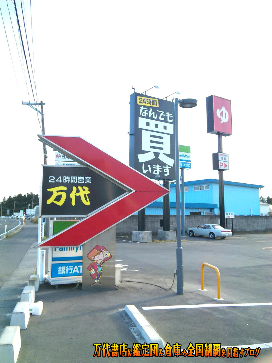 万代古川店200912-2