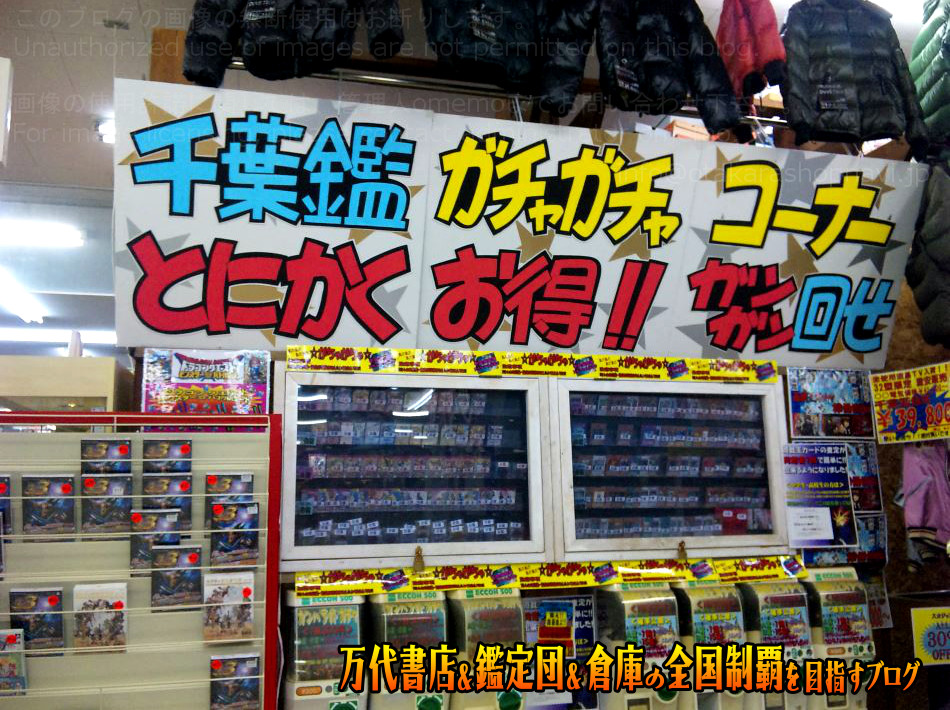 千葉鑑定団東金店201012-7