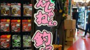 お宝買取団東広島店201602-210