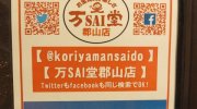 mansaidokoriyamaten201711-300