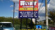 otakaraichibankanhimajihigashiten2018-025