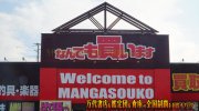 mangasoukodazaifuten2018-024b