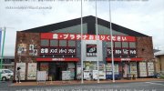 買取王国岐阜河渡店01-03