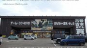 お宝中古市場赤道店10-28