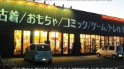 万代古川店12-13